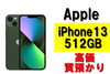 iPhone13「【質】iPhone13 MNGJ3J/A 512GBを質預かりさせていただきました！」