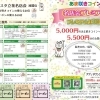 あま咲きコイン「フェスタ立花名店会プレミアム」販売のお知らせ