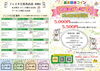 「あま咲きコイン「フェスタ立花名店会プレミアム」販売のお知らせ」
