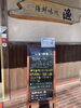 「9/18 本日の日替り　「サバみりんとエビフライ」 海鮮味処漁」