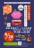「まつえ土曜夜市〜京店カラコロマルシェ〜」