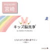 「突然ですが、あなたのお子さんはスマホを使っていますか？【宮崎市 キッズ脳洗浄 不眠 スマホ依存 lihi】」
