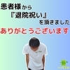 退院祝い フィッシャー症候群「退院祝いで『ぶどう、シャインマスカット』を頂きました【福井/坂井市/まつい整骨院/神経の整体/小波津式神経筋無痛療法/腰痛/膝痛/アトピー性皮膚炎/スポーツ障害・外傷】」