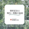 増毛と黒髪「漢方薬で増毛・黒髪に！　[福島県福島市の漢方薬局]」