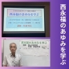 永福和泉地域区民センター協議会 西永福のあゆみを学ぶ 講座に参加しました | まいぷれ杉並区編集部のニュース | まいぷれ[杉並区]