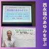 9/17　西永福のあゆみを学ぶ　杉浦賢伍氏「永福和泉地域区民センター協議会　西永福のあゆみを学ぶ　講座に参加しました」