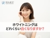 コーディネーターのためのホワイトニングマニュアル-すべての人