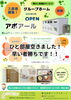 グループホーム入居者募集！「グループホール空き出ました！入居者募集します！」