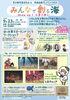 ポスター表面「苫小牧市民文化ホール市民企画プレイベント2024 「みんなで創る海　Grow up！ とまこまい」  」