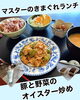 豚と野菜のオイスター炒め「マスターのきまぐれランチ🍙」