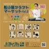表紙「船小屋クラフトマーケットVol,2 」