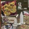 「【ハンドメイドマルシェ　ペルルコットン】9/21(土)～「ミニチュア太鼓台展示会」開催！」
