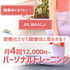 「パーソナルトレーニングプラン」