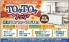 TOクTOクフェア「リフォーム青山でリフォーム　TOクTOクフェア開催（10/1～10/31）【浦安・市川の地域密着型リフォーム青山】」