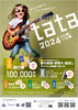 「9/22〜11/30開催！畳に関するご依頼で豪華賞品が当たるtataキャンペーン【米子市のオーダーメイド専門店インテリアセオ】」