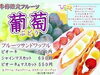 季節限定フルーツのフルーツサンドワッフル 「葡萄」「季節限定フルーツのフルーツサンドワッフル 「葡萄」が登場しました🍇【ジェラート＆ワッフルバー　ましゅまろ】」