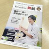 President 舞鶴 Vol.11「President 舞鶴 Vol.11に広告掲載！」