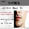 「✨ひげ脱毛✨men's医療脱毛」
