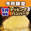 自家製　卵たっぷりタルタルソース 　「【宿場町 矢掛の 侍イタリアン】９月限定メニュー！まだ間に合います！」