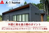 おしゃれでスタイリッシュな黒い外壁の選び方とは？「家づくりコラム更新しました。「黒い外壁にするなら知っておきたい選び方」」