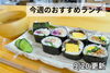 「【9/20】今週のおすすめランチ」
