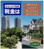 小冊子「あなたの不動産・税金は」「不動産所有者様向け！税金小冊子プレゼントキャンペーン📚」