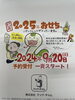 「至福のおせち2025 明日から一斉予約スタートです！」