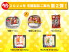 「２０２４年冬期製品発売のご案内🎵 第２弾❗」