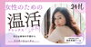 女性専用「更年期に起きる症状と気をつける事【女性専用24hジムアワード八王子】」