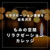 「岩見沢のベストなリラクゼーションスクールで新しいキャリアを❗️」