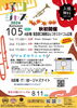 「10/5（土）塚口ジャズ&ジャズナイト in autumn　秋は初開催！」