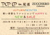 ご案内♫「POP UP in 尾道〜🐈🍂」
