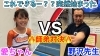 愛ちゃんvs野沢先生「川口市に住むスーパーキッズから挑戦状が！師弟対決です！」