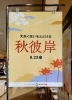 「秋彼岸の準備はヨークベニマル長井小出店で🍁」