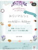 みらいマルシェのご案内「みらいマルシェに出店します」