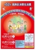 「第52回葛飾区消費生活展［2024年10月12日（土）、13日（日）10時〜16時・ウィメンズパル］◎中野かんらん（キャベツ）を使った焼売の試食会（10月12日のみ実施）」