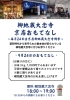 「京店柳地蔵大念寺例祭」