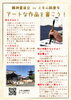 チラシby錬神「【無料】ワークショップやります【in上寺山餘慶寺】」