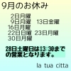 今月のお休み😊「今月のお休み😊」