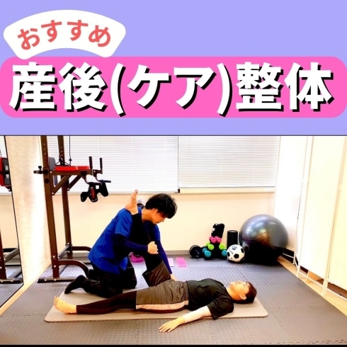 産後整体１「メニュー紹介シリーズ②【産後(ケア)整体とは？】」