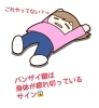 朝起きたらバンザイしている方は…😭「バンザイ寝してない？」