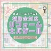 10月のイベントのお知らせ