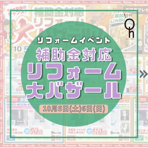 10/5.6　イベント開催「10月のイベントのお知らせ」