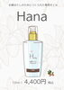 「お顔ほぐし専用オイル「Hana」【江南市リラクゼーションサロン「お顔ほぐしcocotto」／リンパケア／ボディケア／セルフケア】」