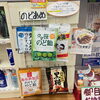 「のど飴、常備していると安心ですね。」
