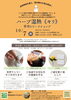 「【事前申込制】ハーブ温熱《キリ》手作りワークショップ！自律神経を整え、更年期のお悩み解決！［2024年10月7日（月）各回定員8名・①10時～12時②13時～15時・参加費5,500円・ウェルネスサロン＆スクールりょうか（東金町）］」