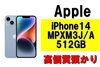 iPhone14「【質】iPhone14 MPXM3J/A 512GBを質預かりさせていただきました！」