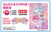 「【茂原住宅公園】プリキュア撮影会✨キャラクターグッズ抽選会✨大多喜ガス✨」