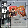 滝野川会館で映画上映会「滝野川会館にて、YFC映画上映会が催されていました！」
