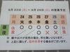 「9 / 23 (月) ～ 9 / 29 (日) 営業予定」